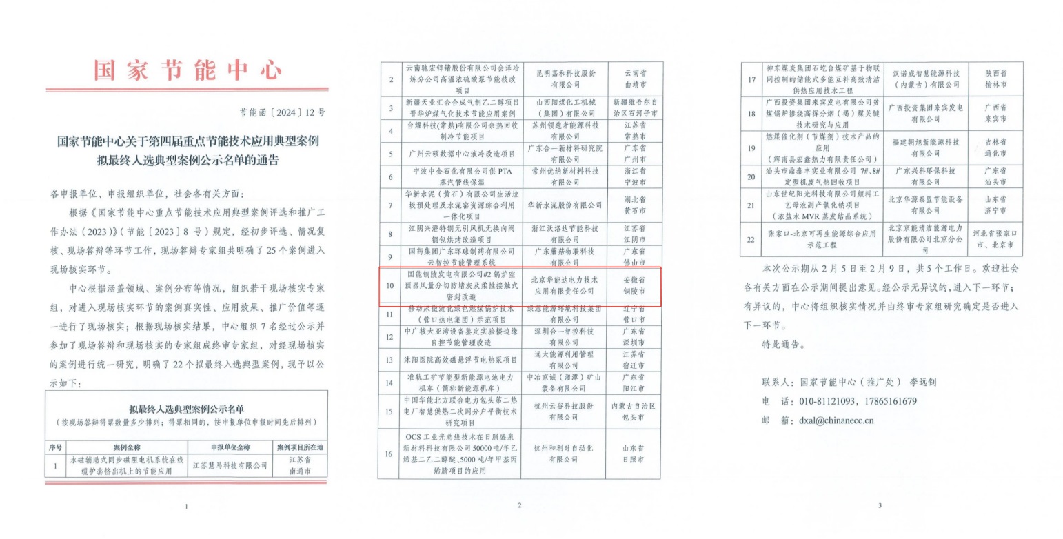 空預(yù)器綜合提效技術(shù)入選國家節(jié)能中心典型案...